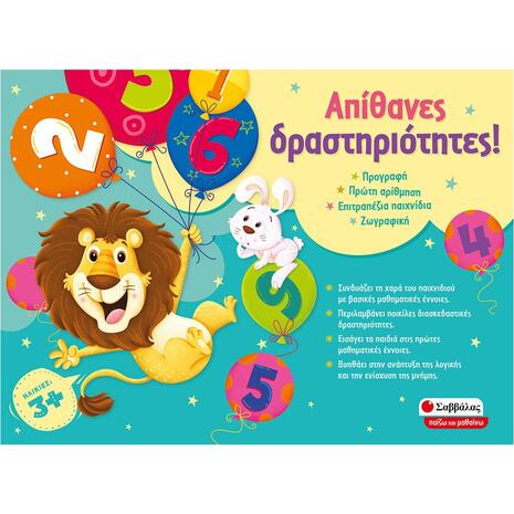 Παίζω και μαθαίνω: Απίθανες Δραστηριότητες - Ανακάλυψε Επιτραπέζια για όλους για έναν όμορφο δημιουργικό ελεύτερο χρόνο από το Oikonomou- shop.gr